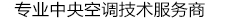 煙臺(tái)空調(diào)保養(yǎng)/維修|煙臺(tái)中央空調(diào)清洗/維修-煙臺(tái)一諾制冷空調(diào)服務(wù)有限公司